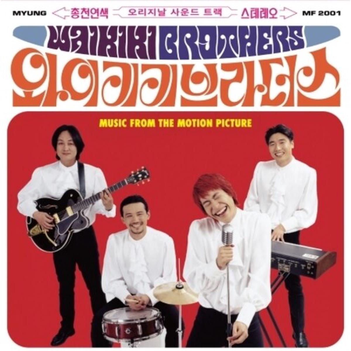 Waikiki Brothers: Waikiki Brothers (Original Soundtrack) – VINYL LP