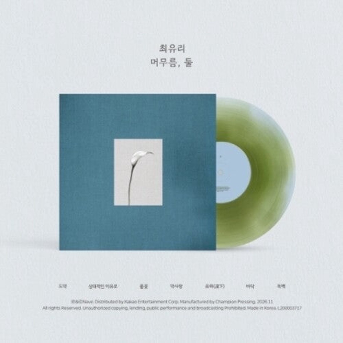 Choi Yu Ree: STAY TWO (LP) – Single Jacket: 260x260mm / 1ea, Pastel Blue & Olive Green 10-inch Vinyl / 1LP, Lyrics Paper: 230x230mm – VINYL LP