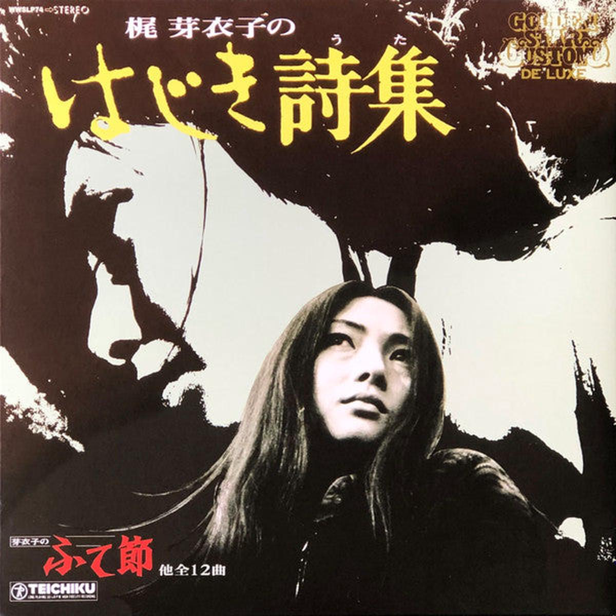 KAJI MEIKO 8211 HAJIKI UTA 2023 REISSUE (2LP) 8211 LP