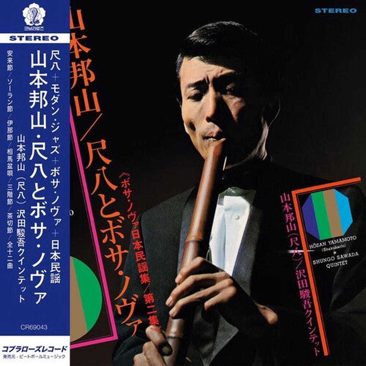 Hozan Yamamoto: Shakuhachi & Bossa Nova Vol. 2 – VINYL LP
