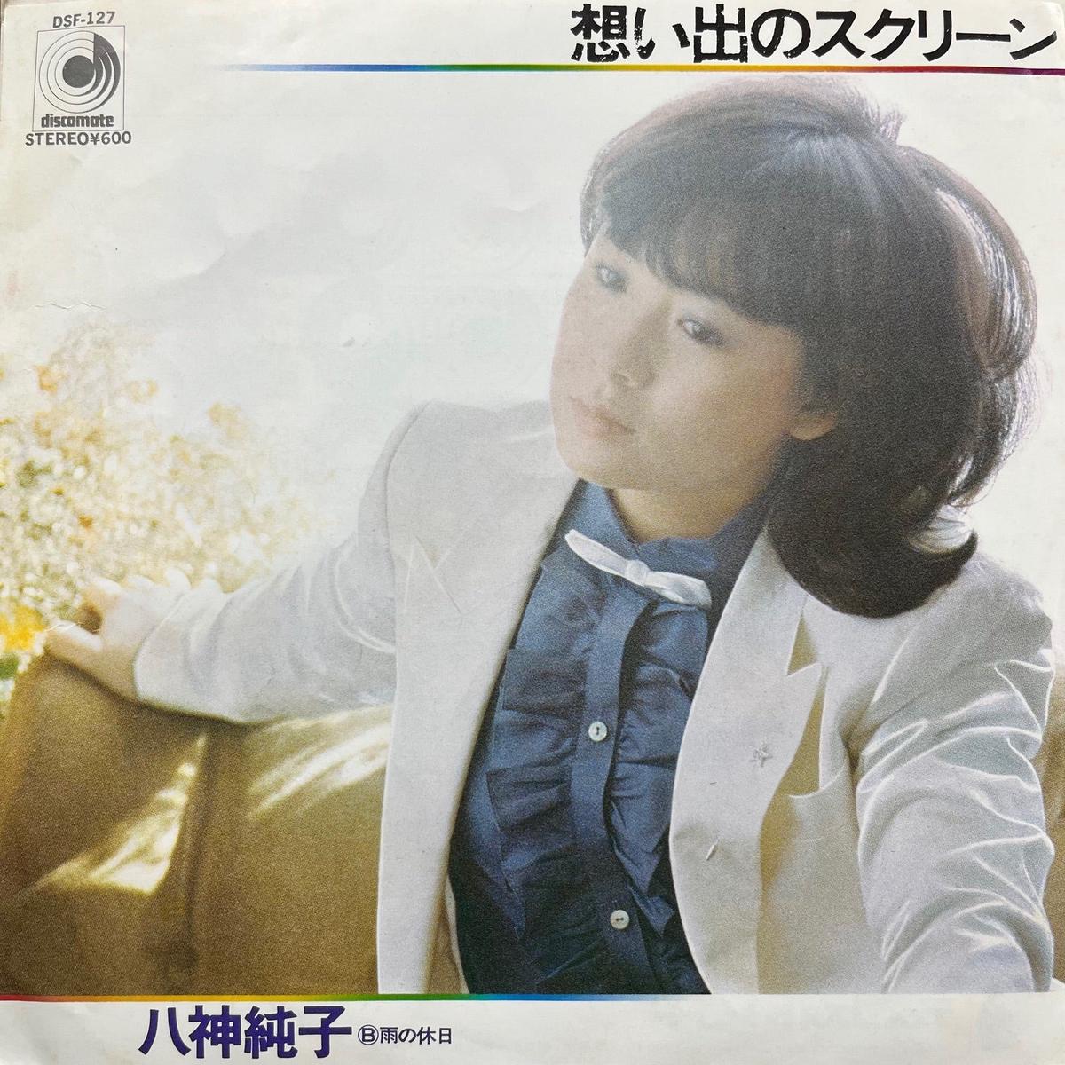 / (DSF-127, 7inch)