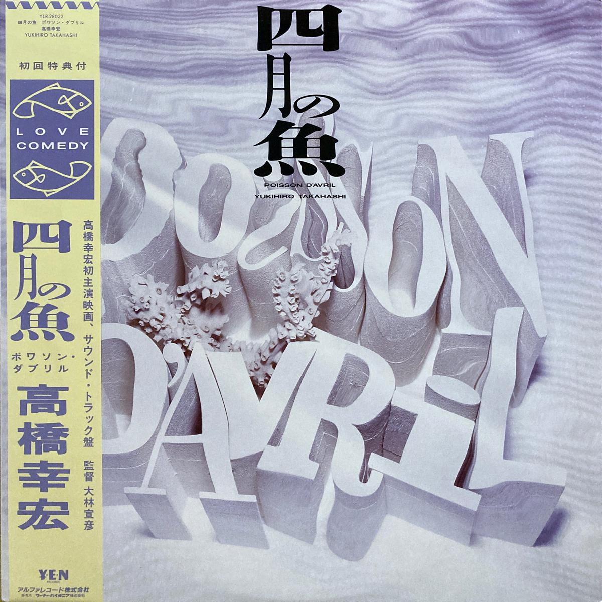 Yukihiro Takahashi Poisson DAvril (O.S.T.)