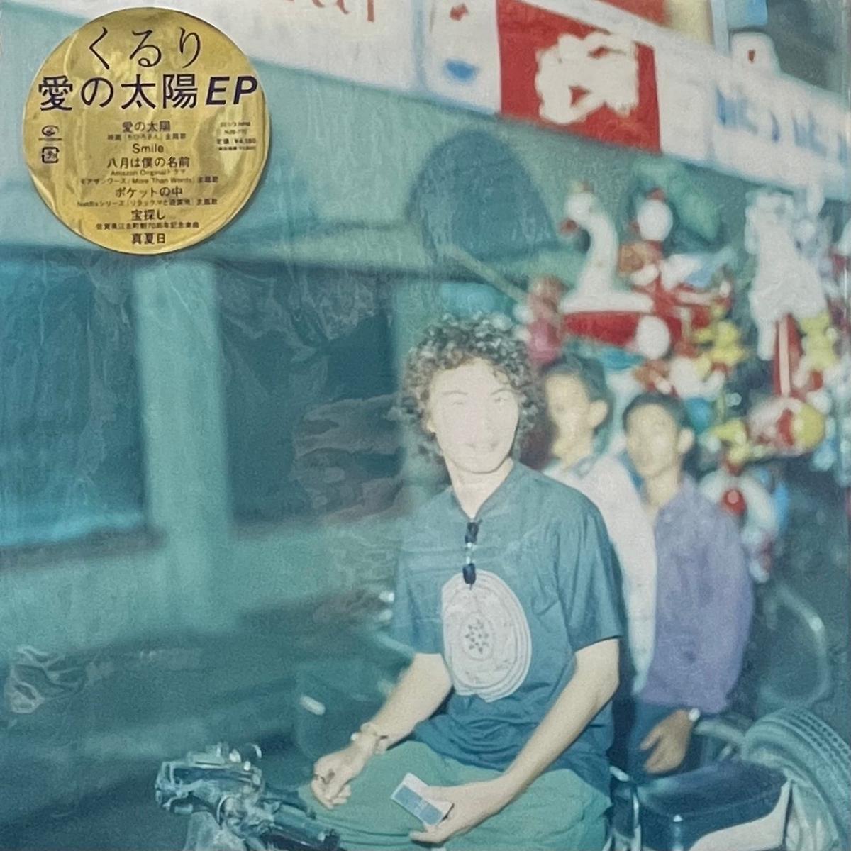 / EP ( Speedstar NJS772, EP)