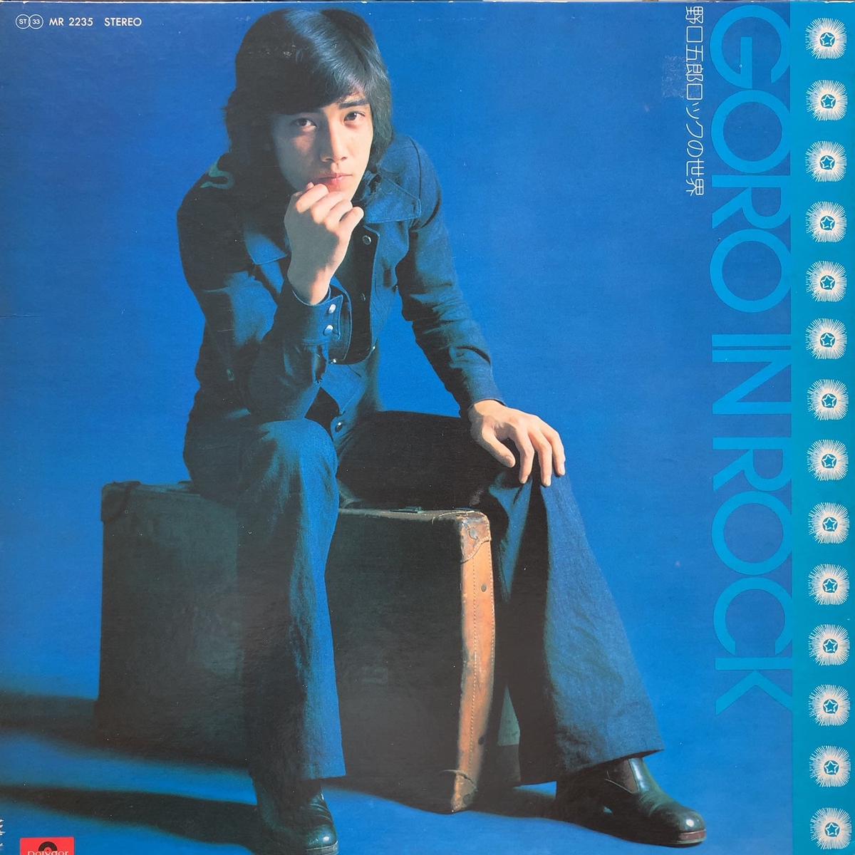 / Goro In Rock (MR 2235, LP)