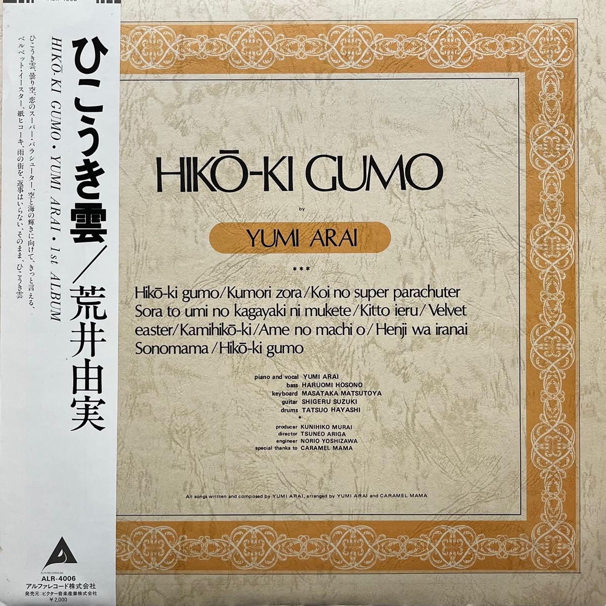/ (Hiko-ki Gumo) 1980 Repress ALR-4006, LP